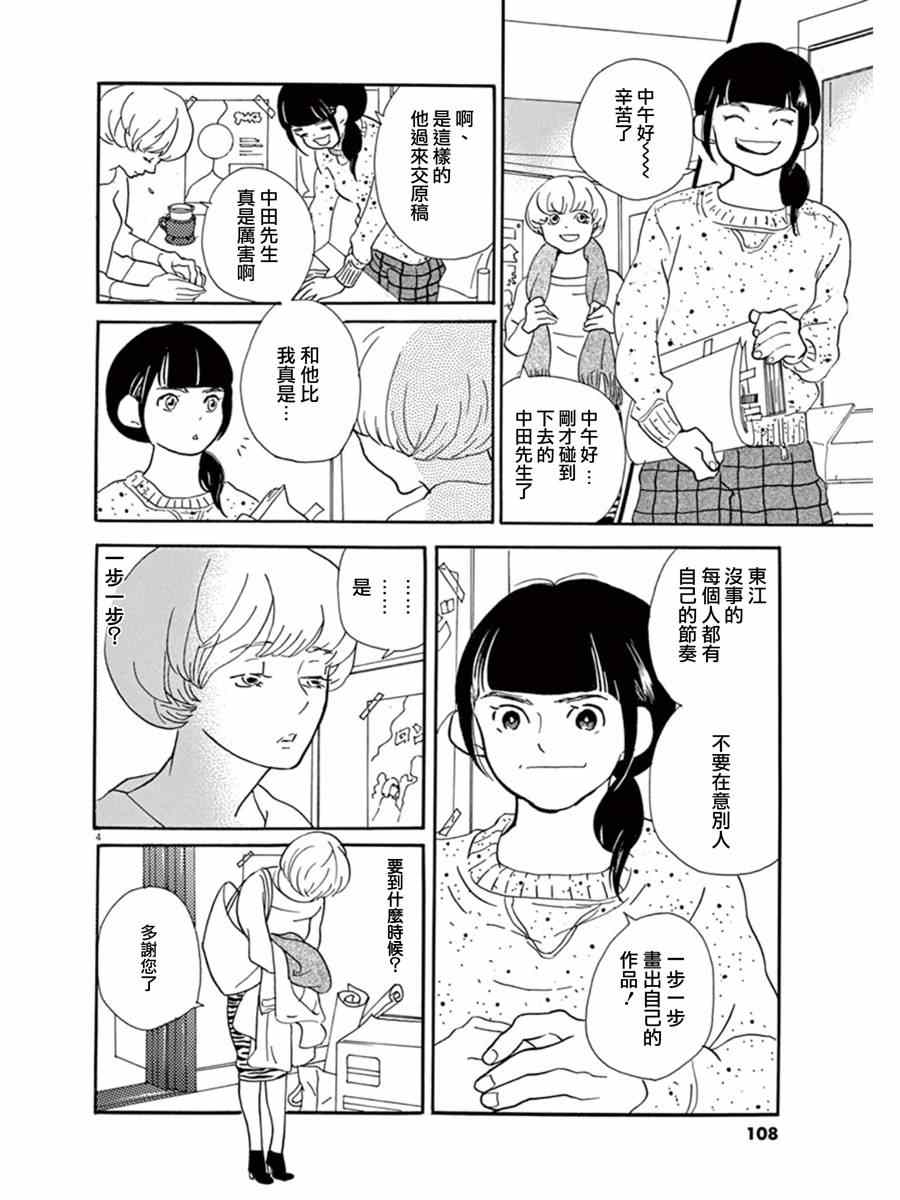 《重版出来！》漫画最新章节第16话免费下拉式在线观看章节第【4】张图片