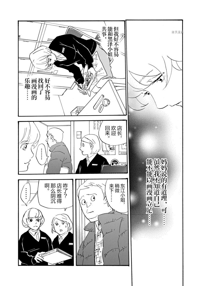 《重版出来！》漫画最新章节第75话 试看版免费下拉式在线观看章节第【30】张图片