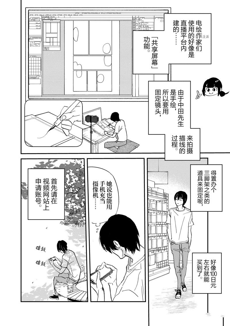 《重版出来！》漫画最新章节第102话 试看版免费下拉式在线观看章节第【14】张图片