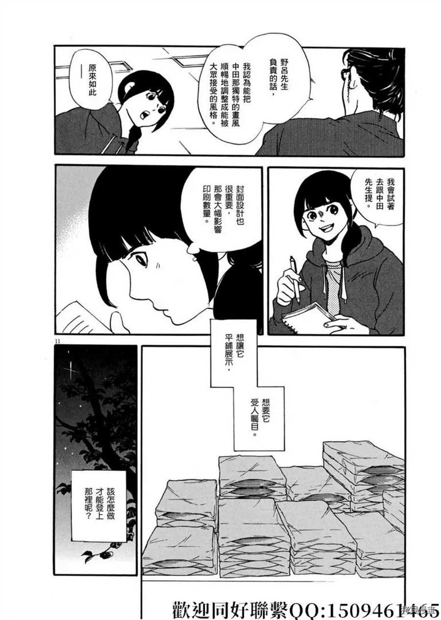 《重版出来！》漫画最新章节第45话 登上平台！序免费下拉式在线观看章节第【12】张图片