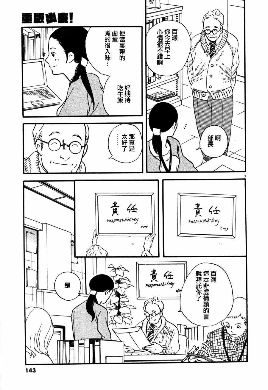 《重版出来！》漫画最新章节第35话免费下拉式在线观看章节第【7】张图片