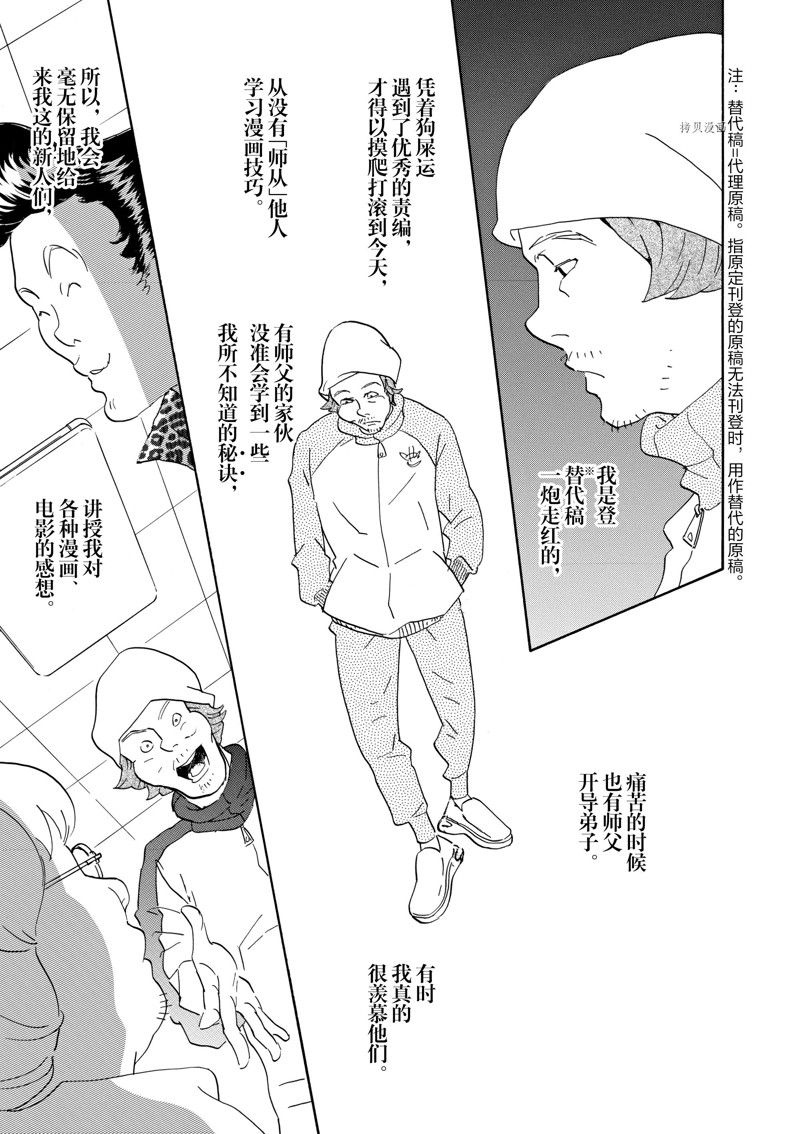 《重版出来！》漫画最新章节第73话 试看版免费下拉式在线观看章节第【23】张图片