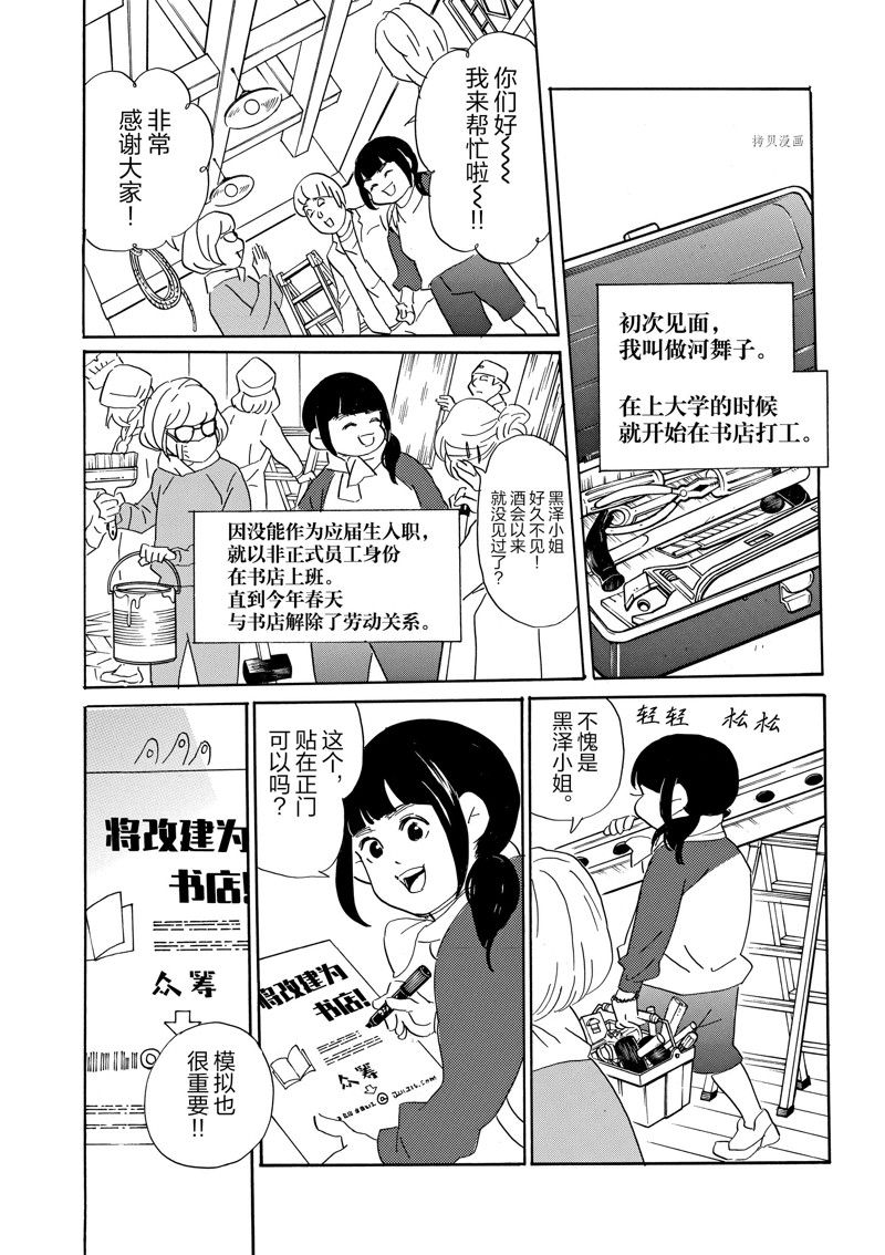 《重版出来！》漫画最新章节第83话 试看版免费下拉式在线观看章节第【21】张图片