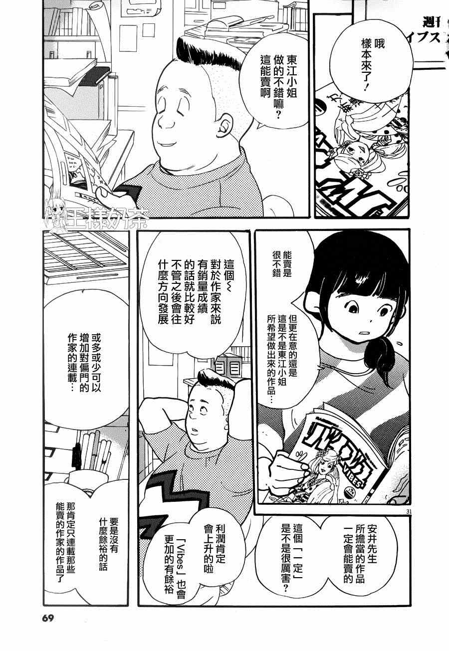 《重版出来！》漫画最新章节第20话免费下拉式在线观看章节第【31】张图片