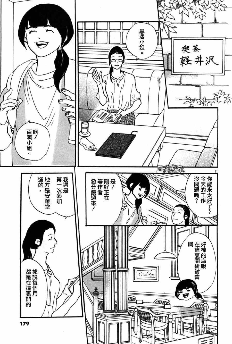 《重版出来！》漫画最新章节第36话免费下拉式在线观看章节第【11】张图片