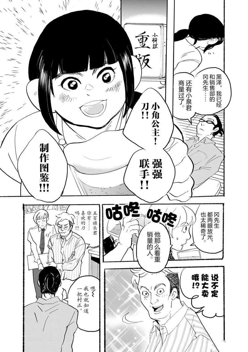 《重版出来！》漫画最新章节第93话 试看版免费下拉式在线观看章节第【8】张图片