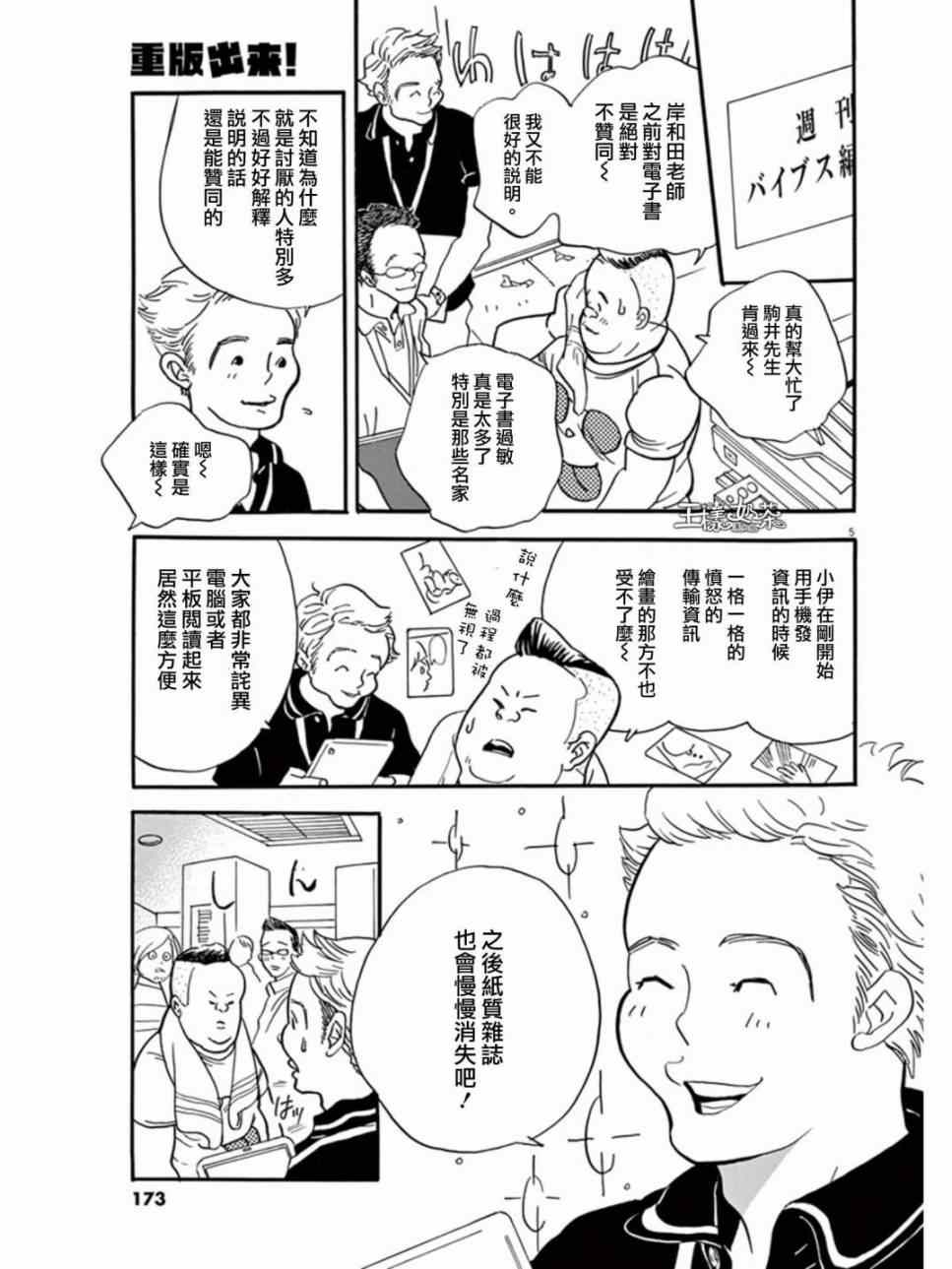 《重版出来！》漫画最新章节第12话免费下拉式在线观看章节第【5】张图片