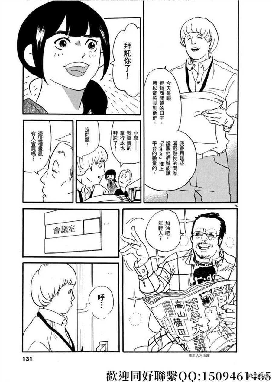 《重版出来！》漫画最新章节第45话 登上平台！序免费下拉式在线观看章节第【27】张图片