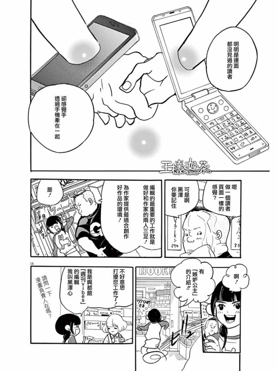 《重版出来！》漫画最新章节第10话免费下拉式在线观看章节第【18】张图片