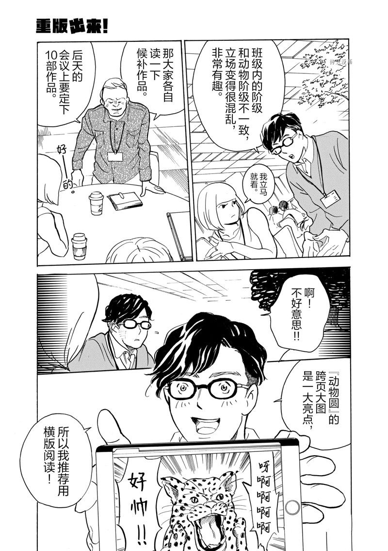 《重版出来！》漫画最新章节第62话 试看版免费下拉式在线观看章节第【27】张图片