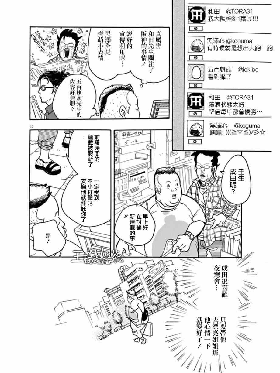 《重版出来！》漫画最新章节第10话免费下拉式在线观看章节第【12】张图片