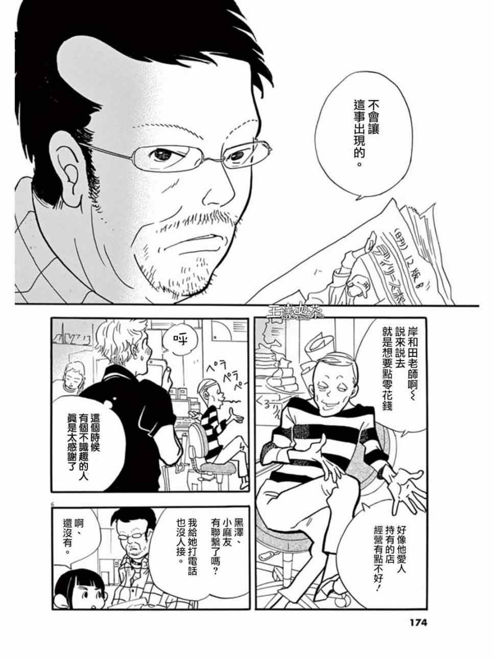 《重版出来！》漫画最新章节第12话免费下拉式在线观看章节第【6】张图片