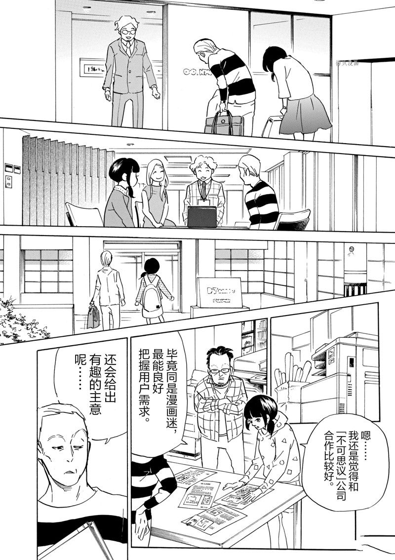 《重版出来！》漫画最新章节第66话 试看版免费下拉式在线观看章节第【34】张图片