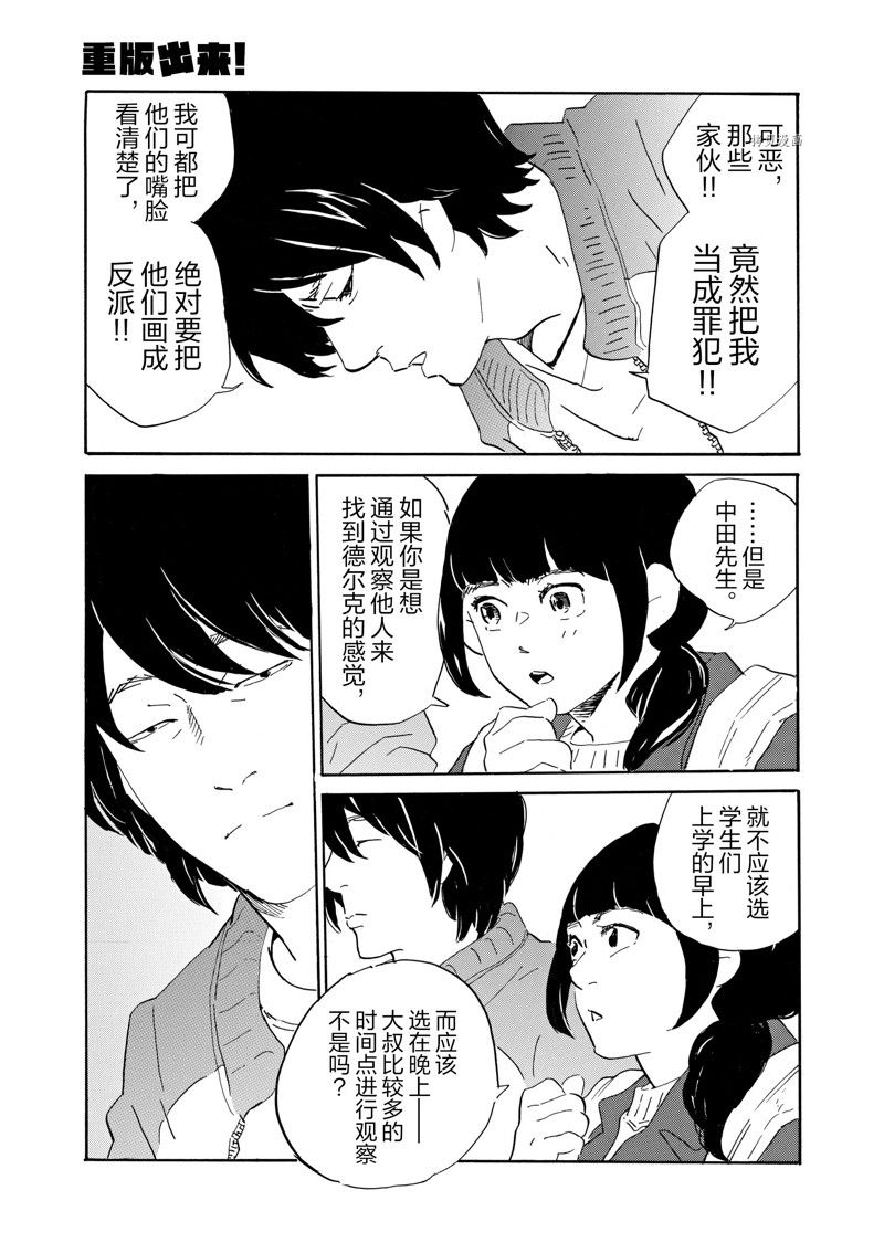 《重版出来！》漫画最新章节第73话 试看版免费下拉式在线观看章节第【11】张图片