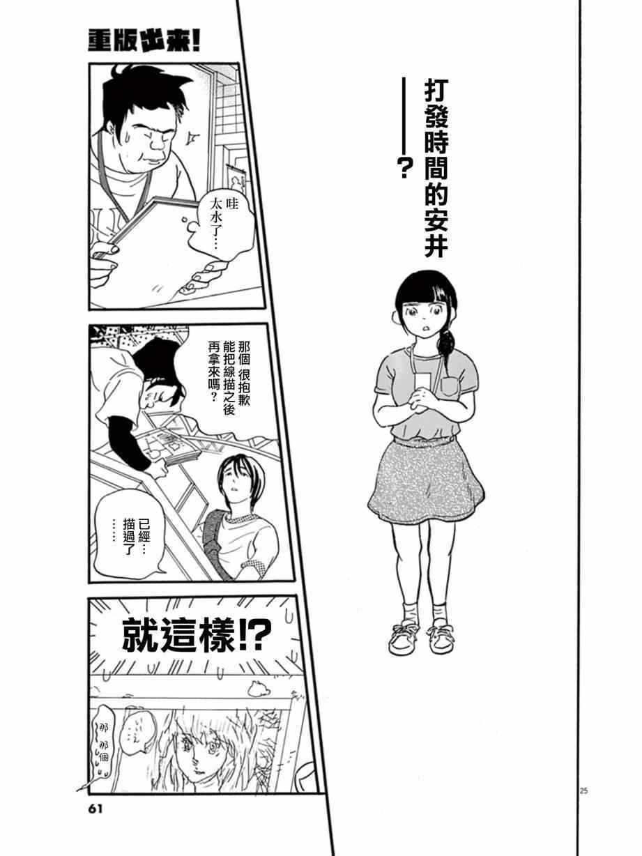 《重版出来！》漫画最新章节第14话免费下拉式在线观看章节第【23】张图片