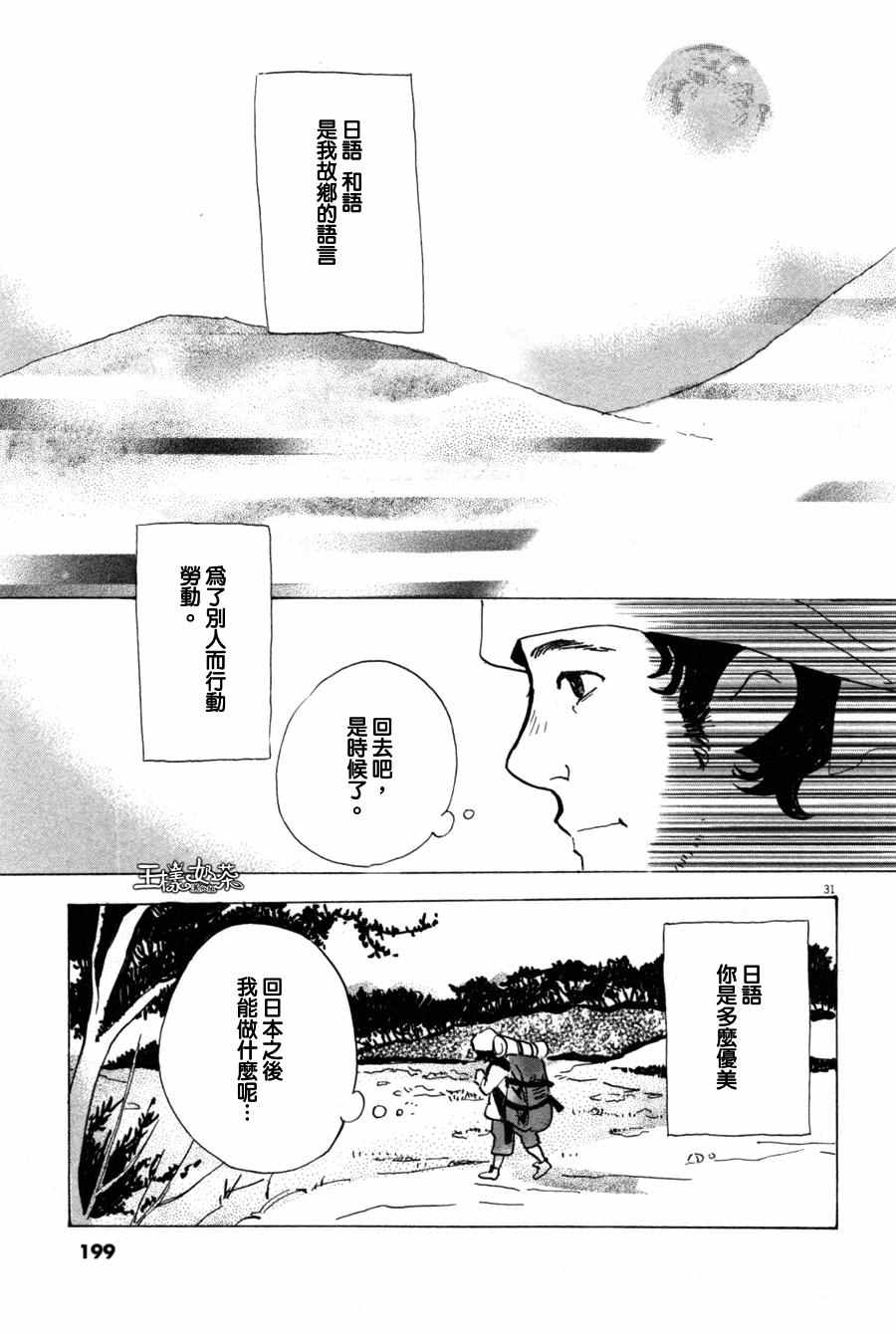 《重版出来！》漫画最新章节第36话免费下拉式在线观看章节第【31】张图片