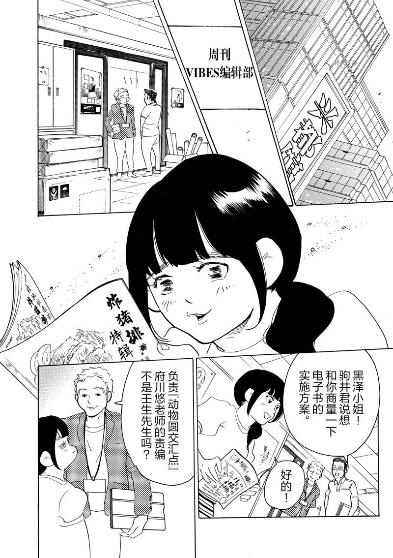 《重版出来！》漫画最新章节第63话 试看版免费下拉式在线观看章节第【4】张图片