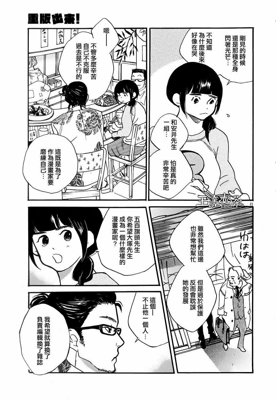 《重版出来！》漫画最新章节第24话免费下拉式在线观看章节第【21】张图片