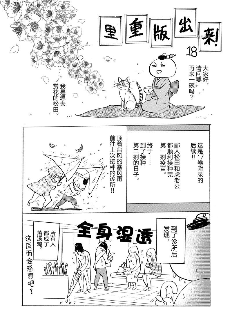 《重版出来！》漫画最新章节第107话 试看版免费下拉式在线观看章节第【33】张图片
