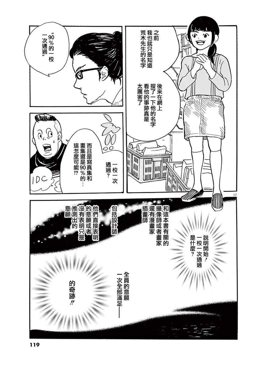 《重版出来！》漫画最新章节第28话免费下拉式在线观看章节第【17】张图片