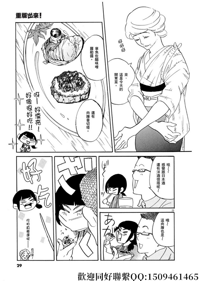 《重版出来！》漫画最新章节第54话 声音的形状！免费下拉式在线观看章节第【25】张图片