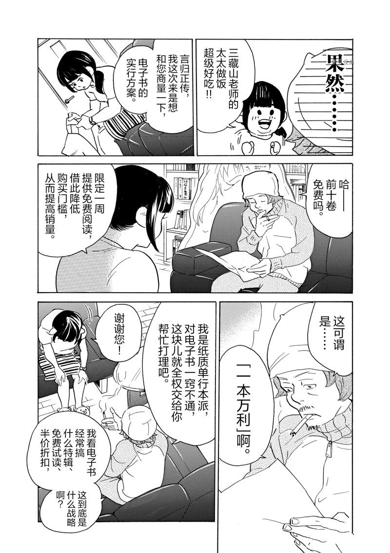 《重版出来！》漫画最新章节第63话 试看版免费下拉式在线观看章节第【12】张图片