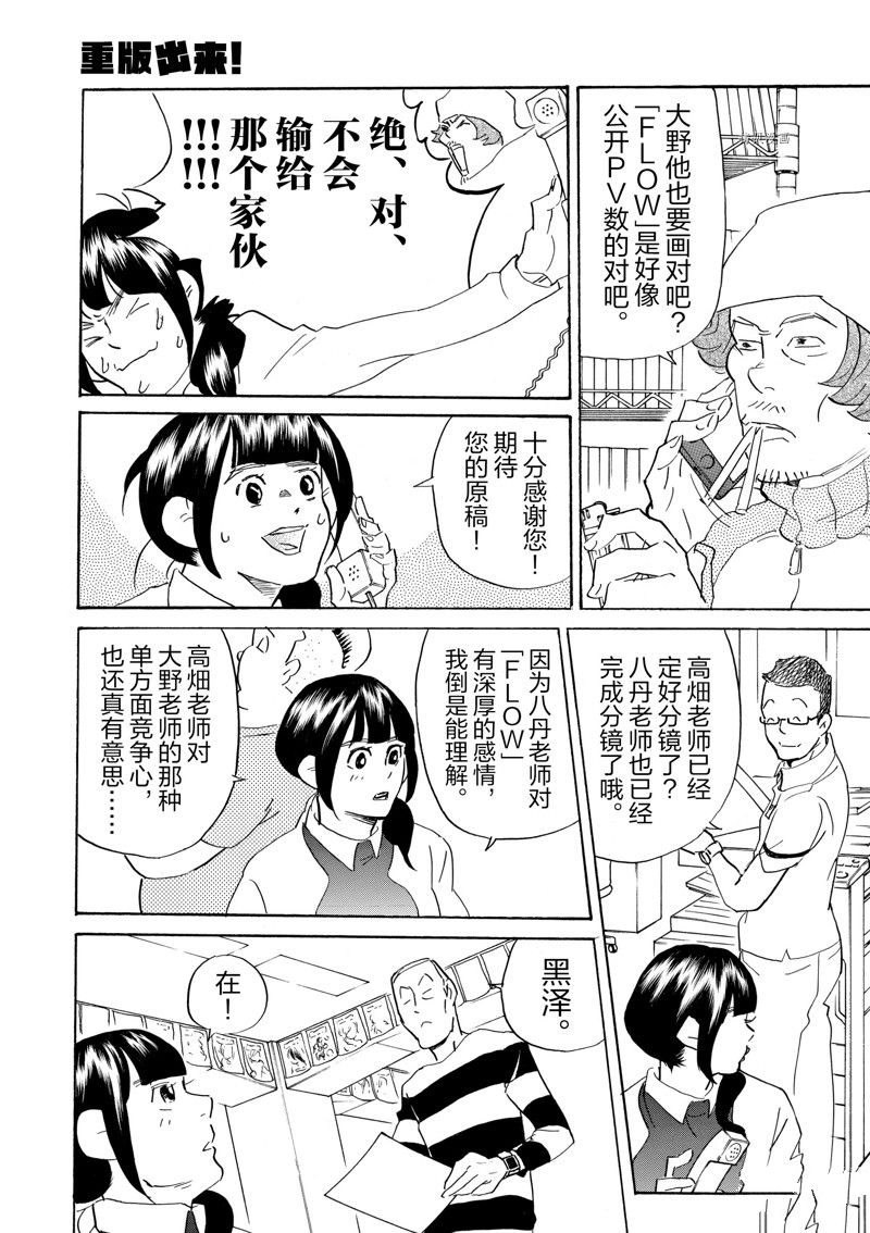 《重版出来！》漫画最新章节第67话 试看版免费下拉式在线观看章节第【7】张图片