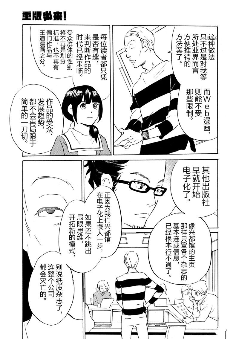 《重版出来！》漫画最新章节第66话 试看版免费下拉式在线观看章节第【9】张图片