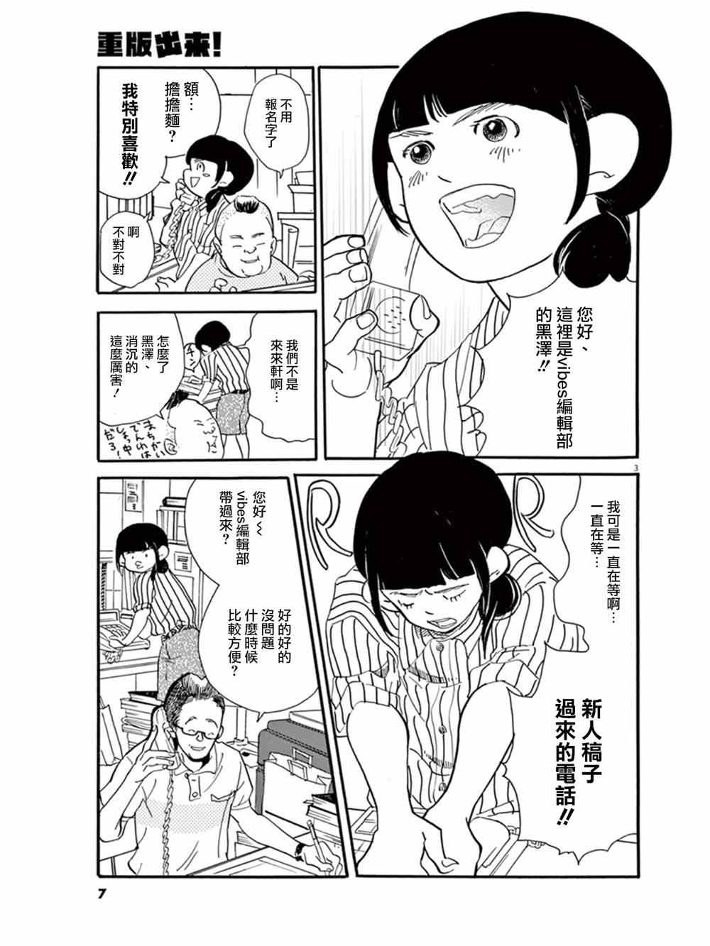 《重版出来！》漫画最新章节第13话免费下拉式在线观看章节第【4】张图片