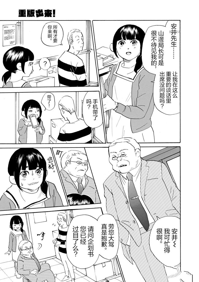 《重版出来！》漫画最新章节第66话 试看版免费下拉式在线观看章节第【15】张图片