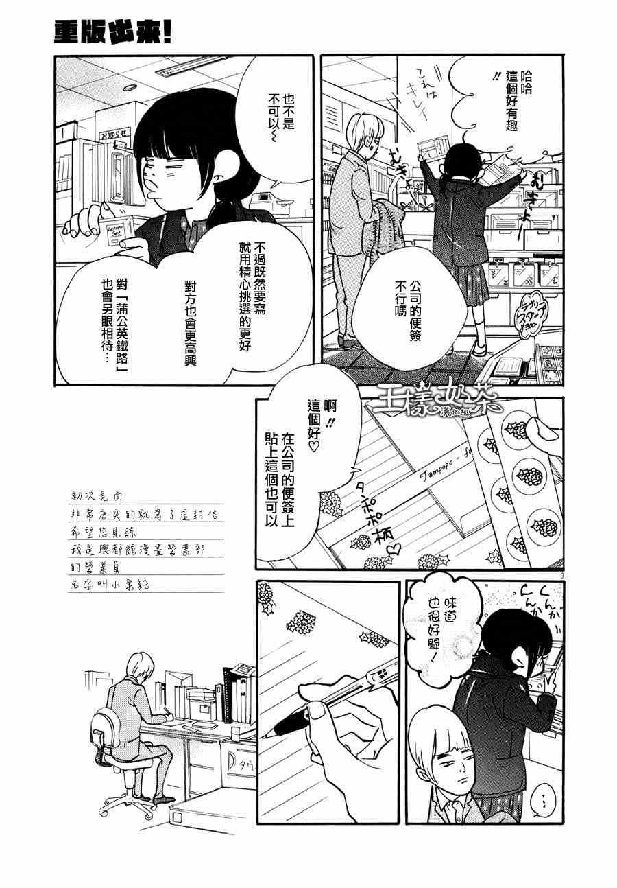 《重版出来！》漫画最新章节第6话免费下拉式在线观看章节第【9】张图片