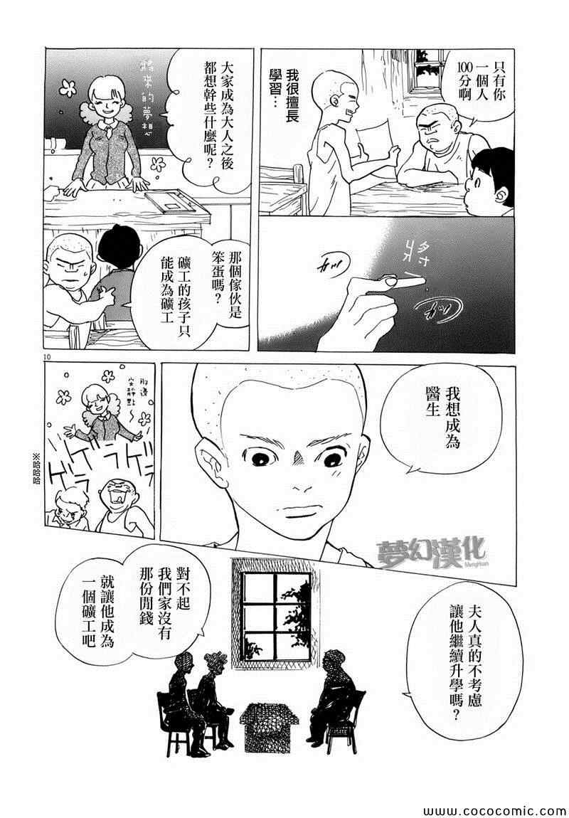 《重版出来！》漫画最新章节第3话免费下拉式在线观看章节第【10】张图片