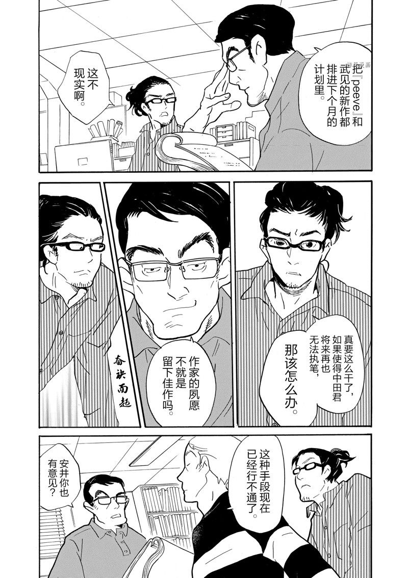 《重版出来！》漫画最新章节第86话 试看版免费下拉式在线观看章节第【7】张图片