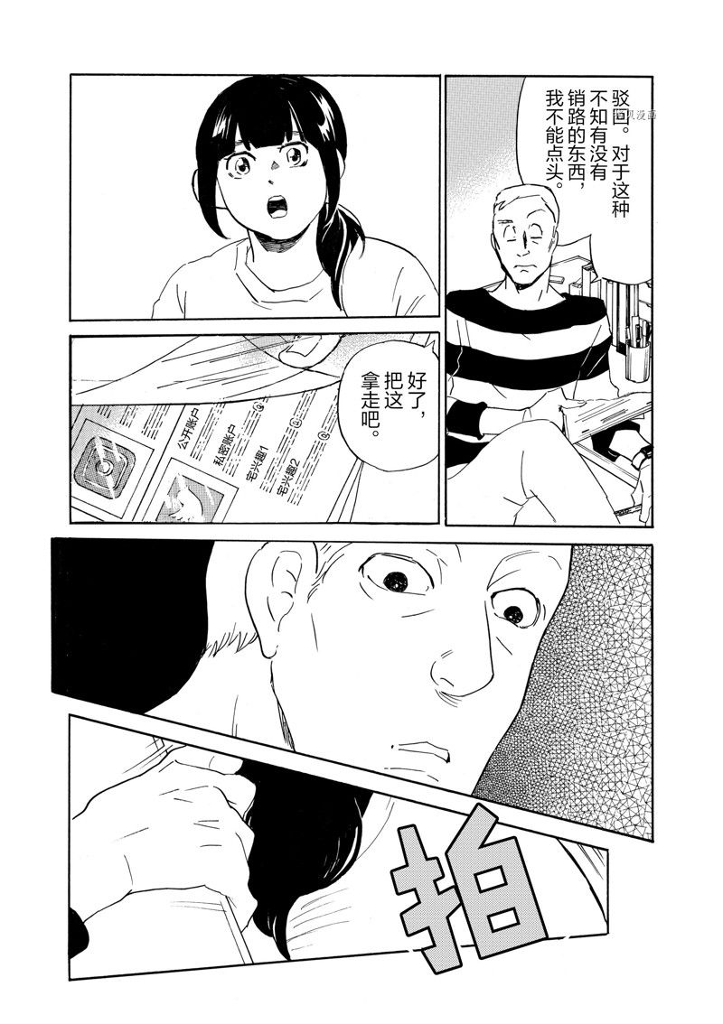 《重版出来！》漫画最新章节第69话 试看版免费下拉式在线观看章节第【22】张图片