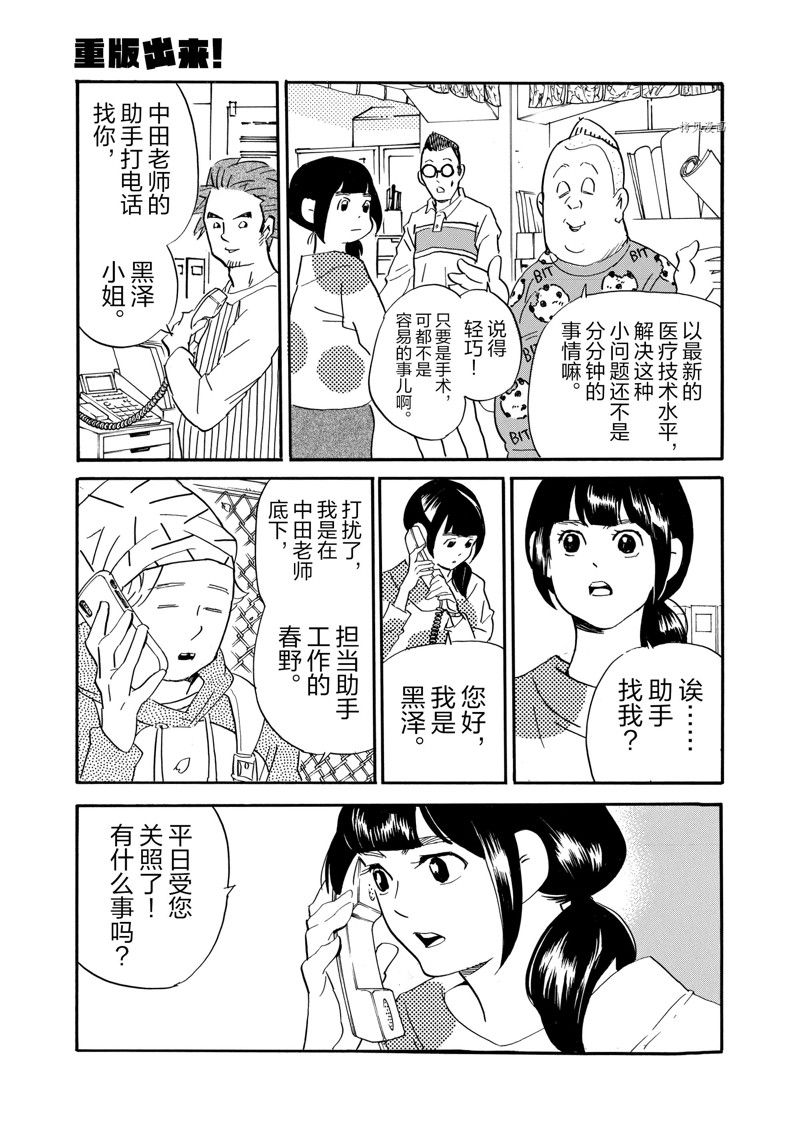 《重版出来！》漫画最新章节第77话 试看版免费下拉式在线观看章节第【27】张图片