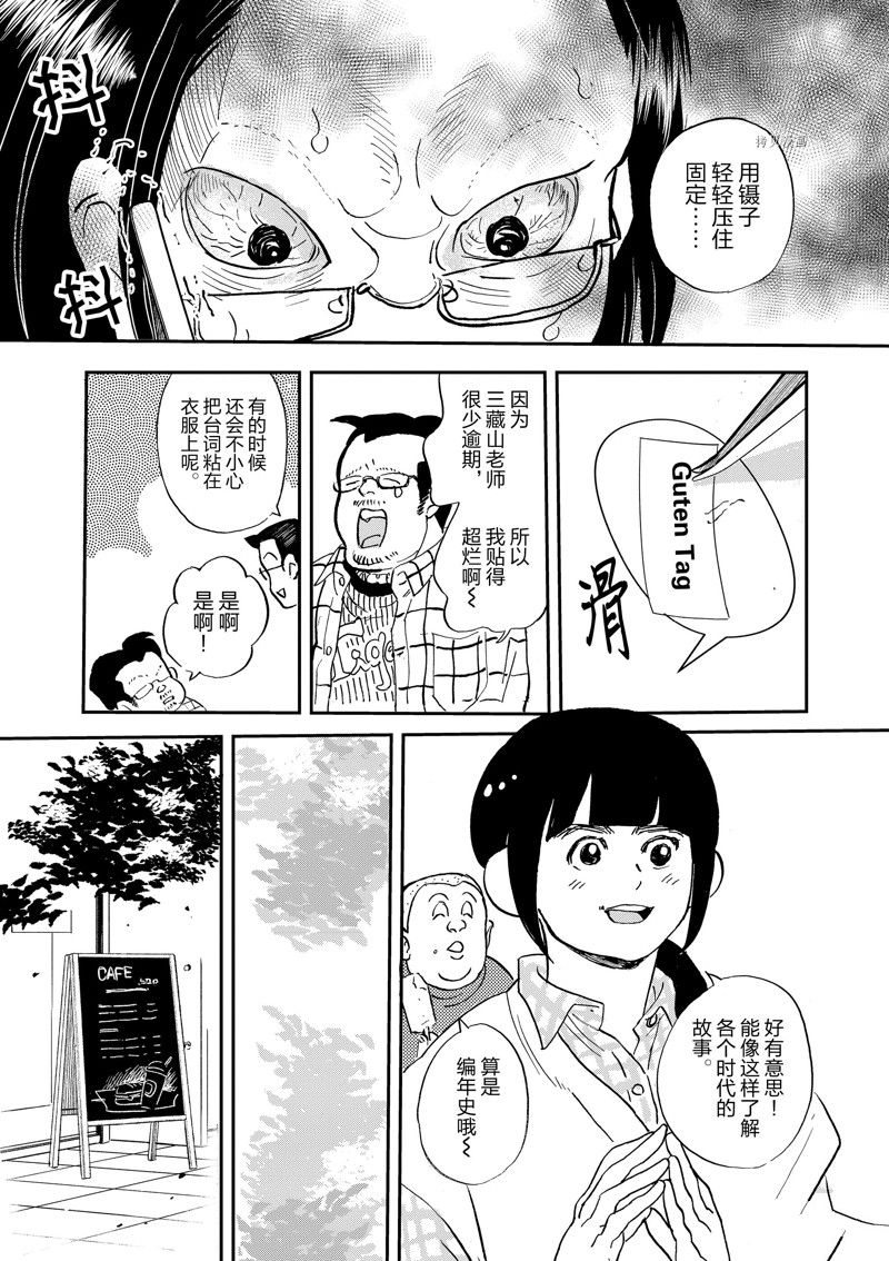 《重版出来！》漫画最新章节第99话 试看版免费下拉式在线观看章节第【11】张图片