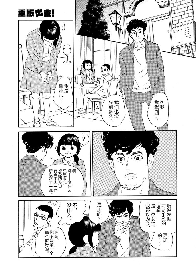 《重版出来！》漫画最新章节第84话 试看版免费下拉式在线观看章节第【25】张图片