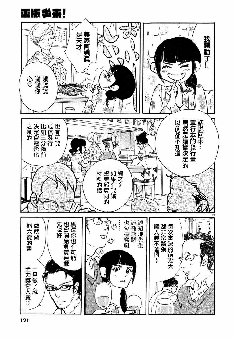 《重版出来！》漫画最新章节第4话免费下拉式在线观看章节第【13】张图片