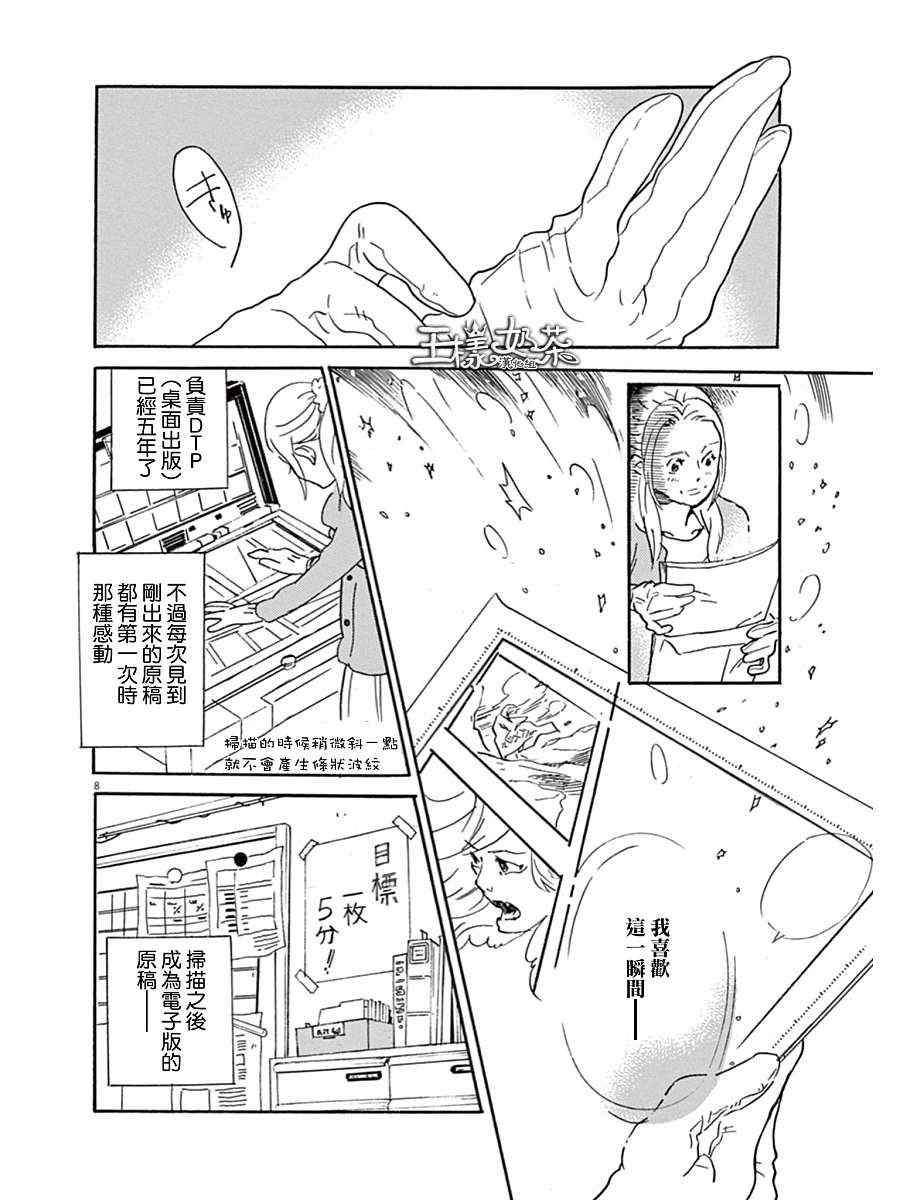 《重版出来！》漫画最新章节第9话免费下拉式在线观看章节第【8】张图片