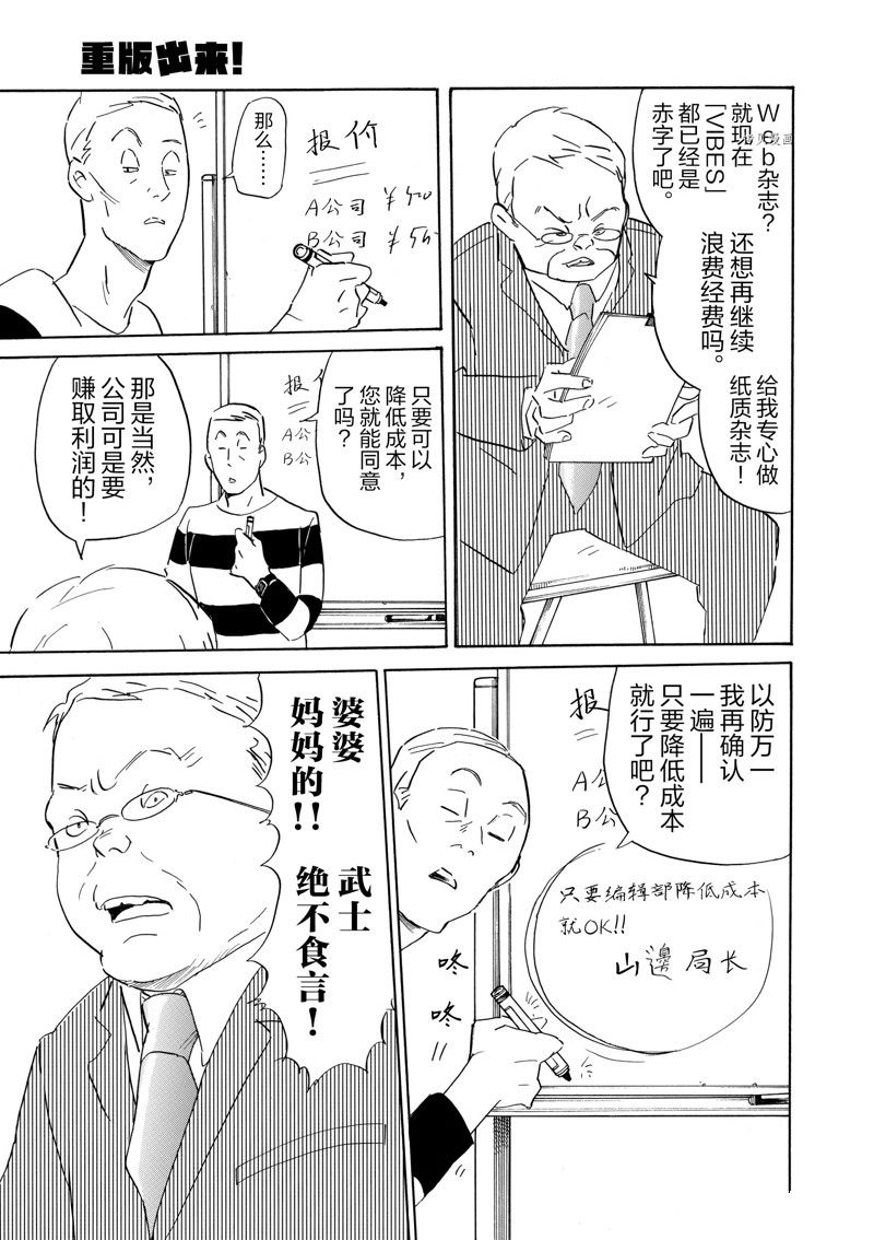 《重版出来！》漫画最新章节第66话 试看版免费下拉式在线观看章节第【17】张图片