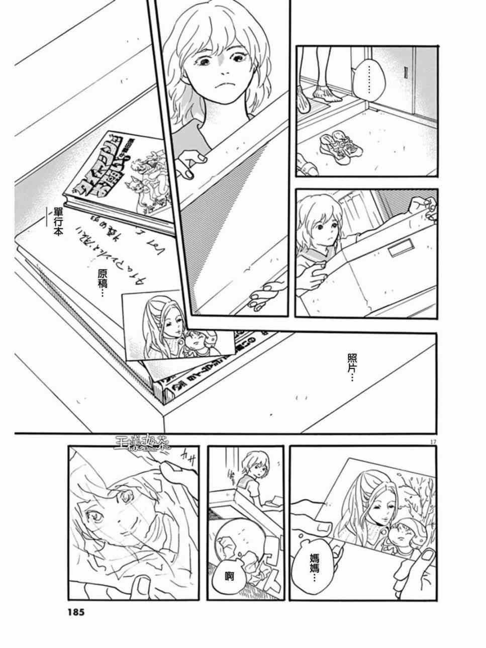 《重版出来！》漫画最新章节第12话免费下拉式在线观看章节第【17】张图片