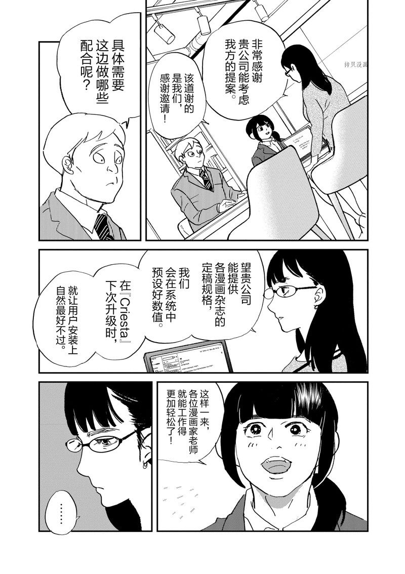 《重版出来！》漫画最新章节第104话 试看版免费下拉式在线观看章节第【19】张图片