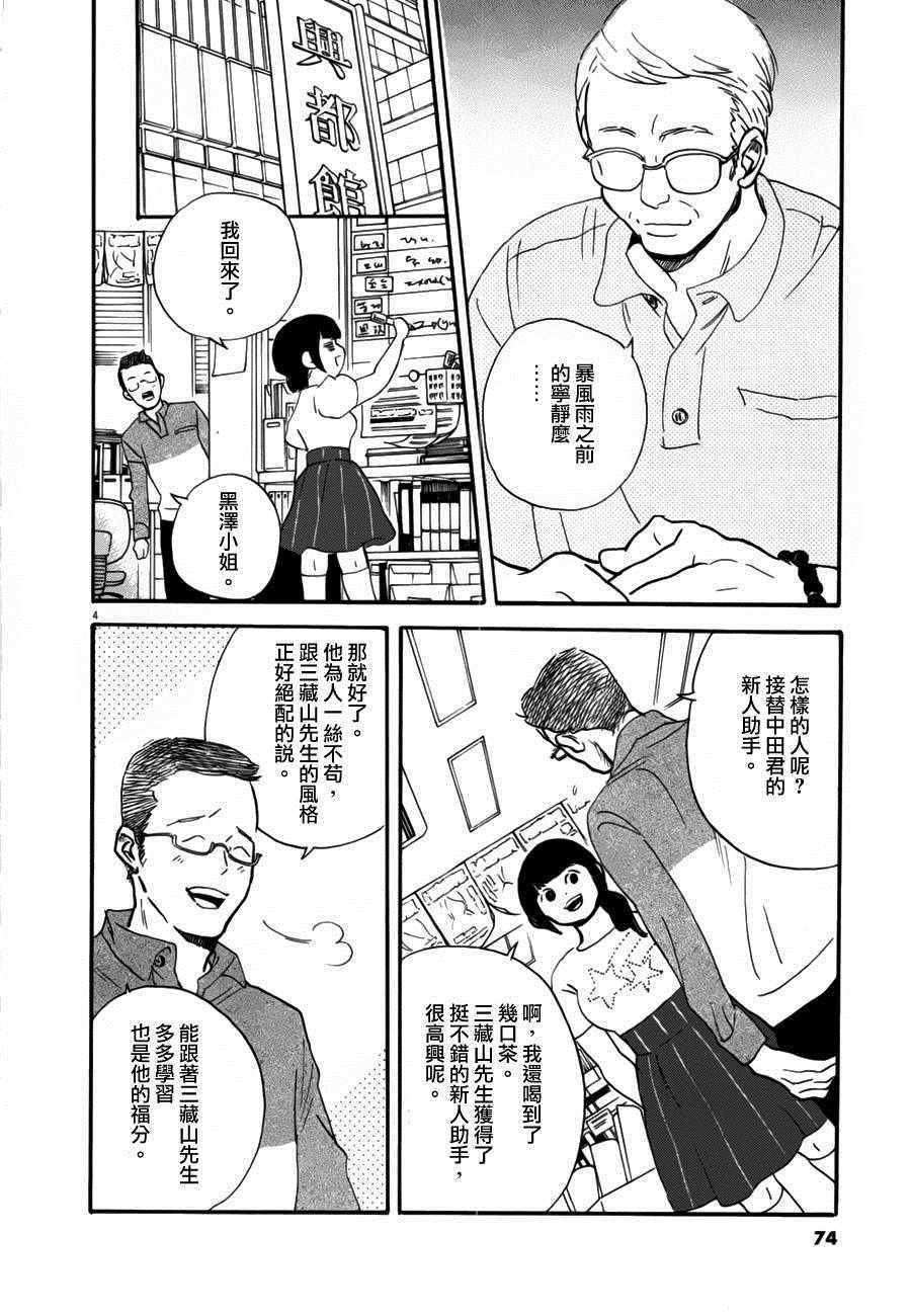 《重版出来！》漫画最新章节第33话免费下拉式在线观看章节第【4】张图片