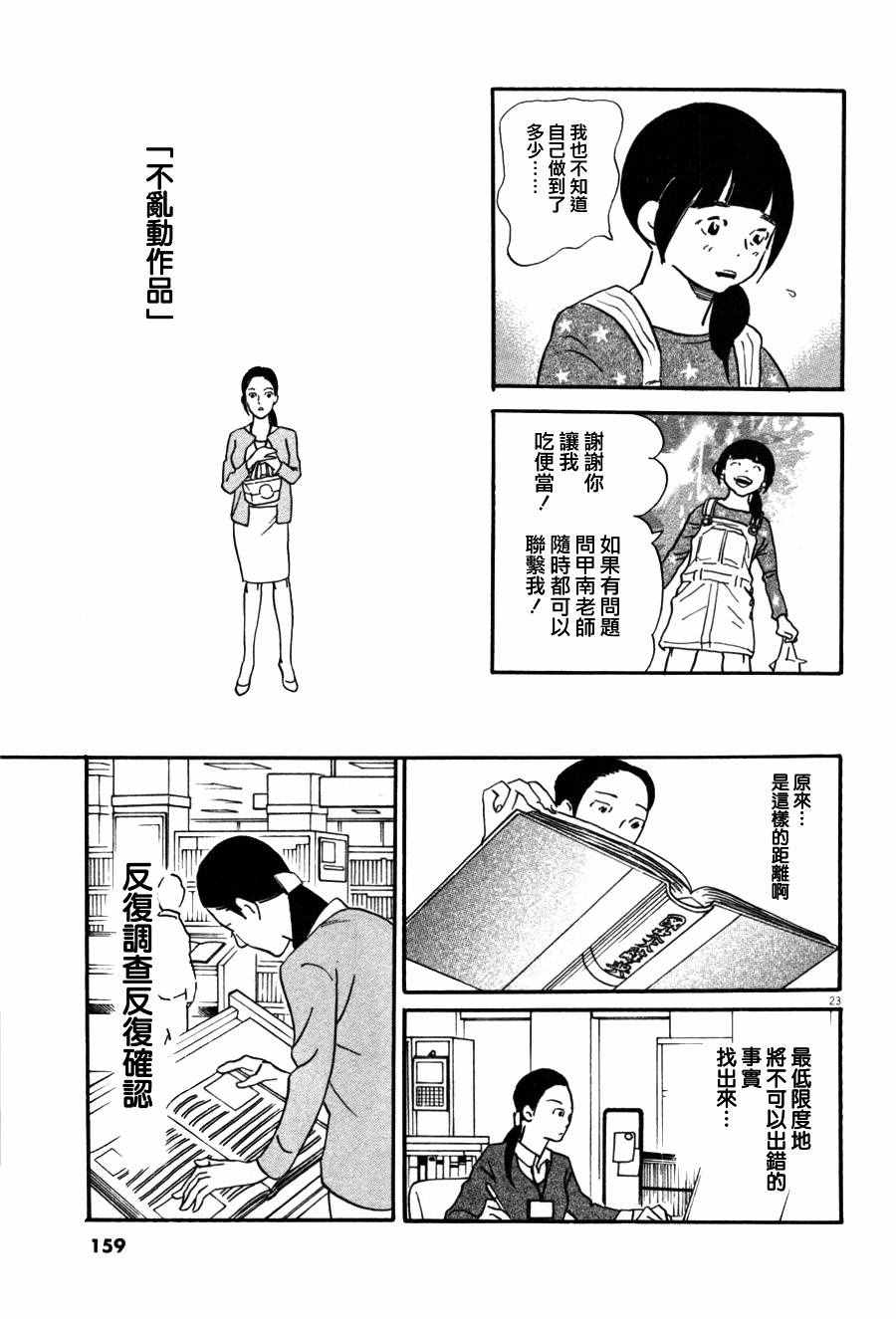 《重版出来！》漫画最新章节第35话免费下拉式在线观看章节第【23】张图片