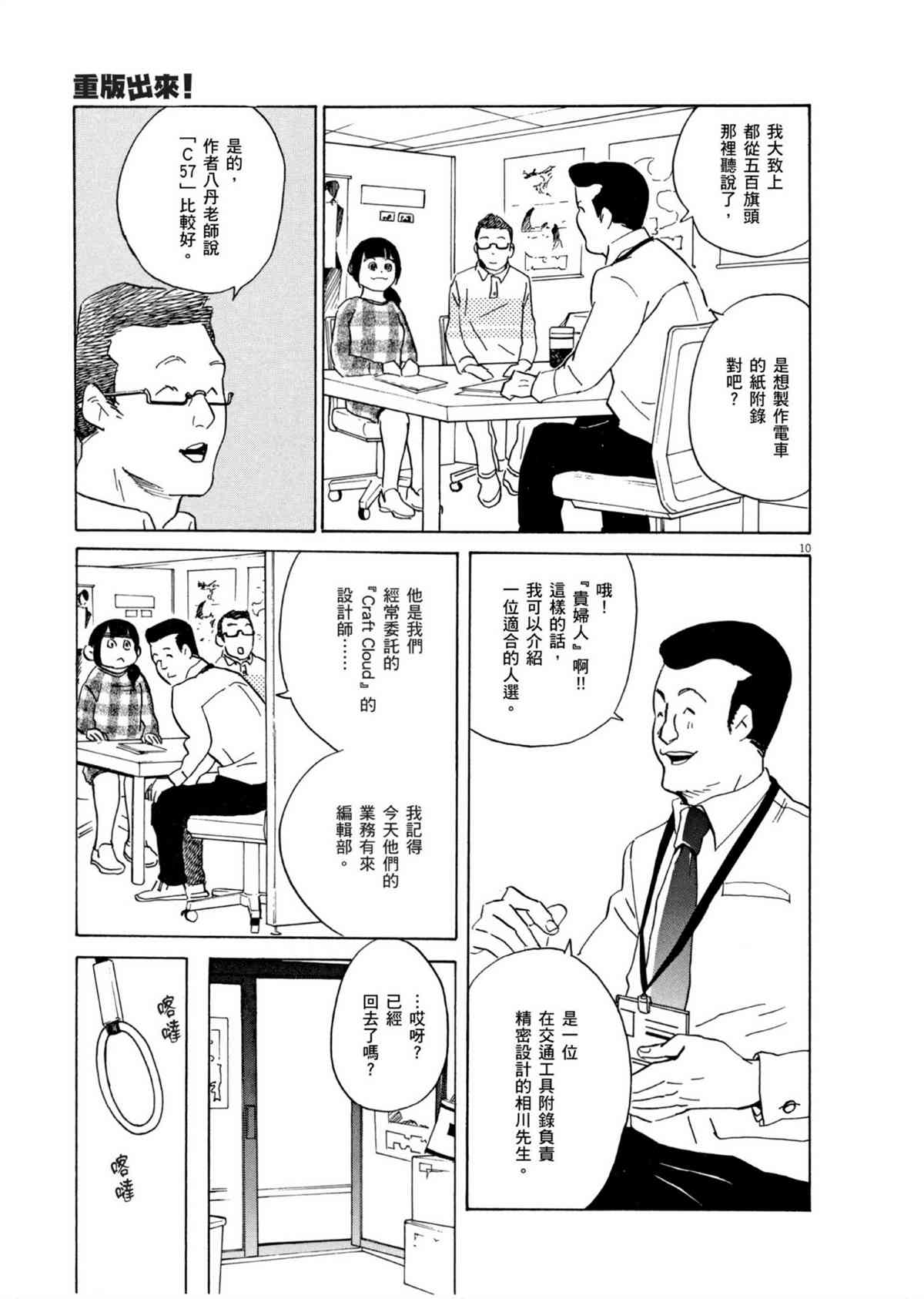 《重版出来！》漫画最新章节第53话 向内 折 往外折！免费下拉式在线观看章节第【11】张图片