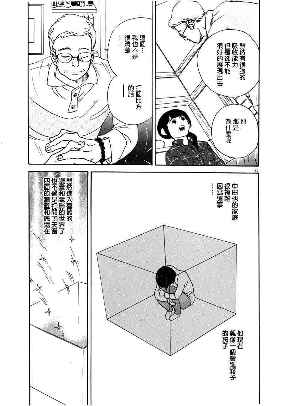 《重版出来！》漫画最新章节第31话免费下拉式在线观看章节第【24】张图片