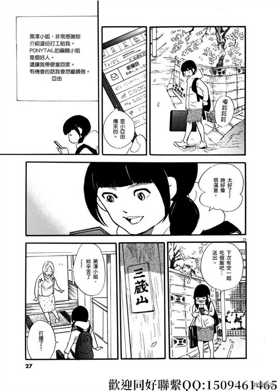 《重版出来！》漫画最新章节第42话 相信并等待！免费下拉式在线观看章节第【23】张图片