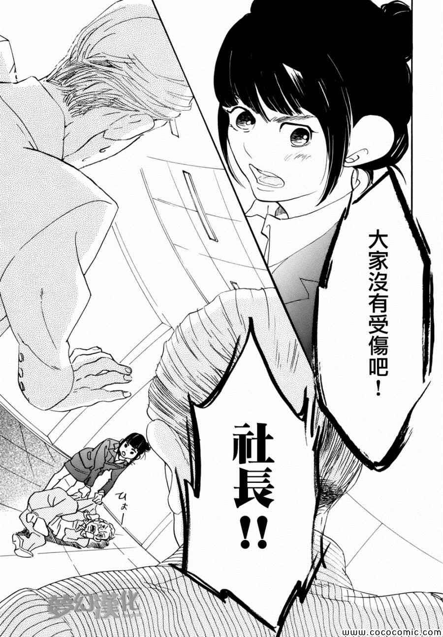 《重版出来！》漫画最新章节第1话免费下拉式在线观看章节第【29】张图片