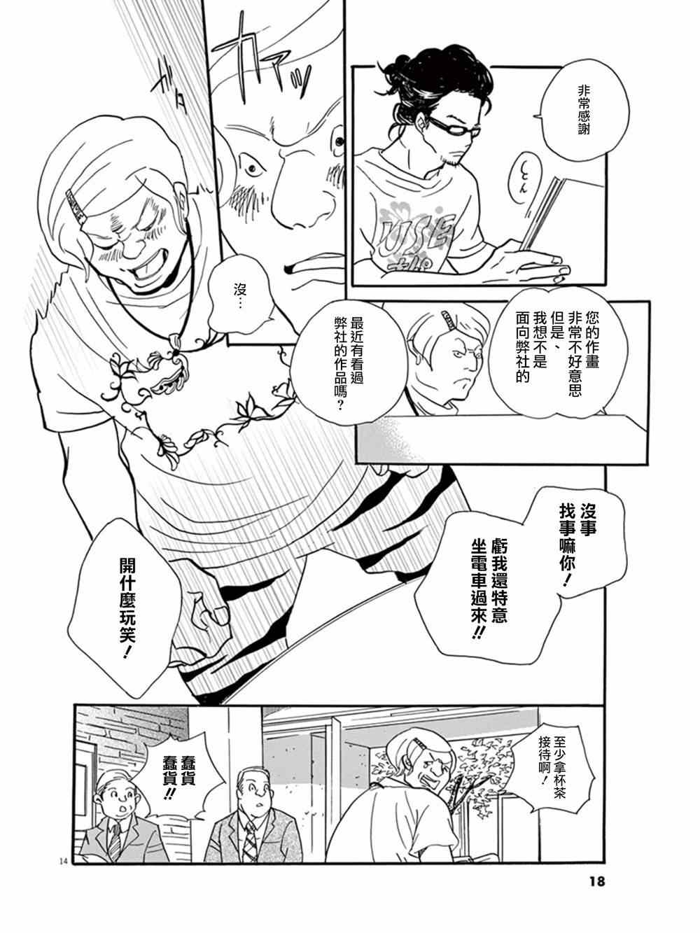 《重版出来！》漫画最新章节第13话免费下拉式在线观看章节第【15】张图片