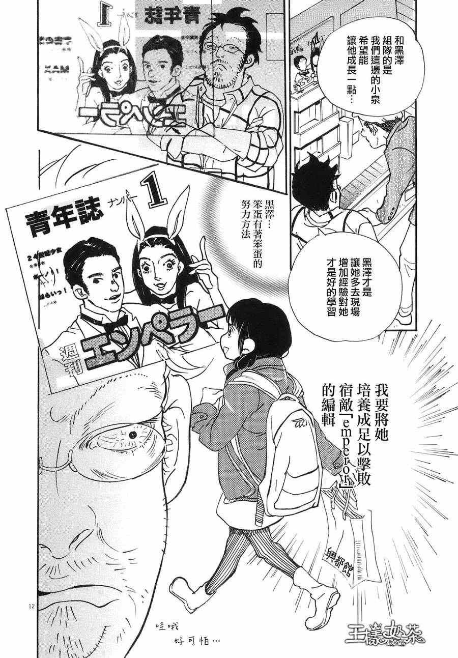 《重版出来！》漫画最新章节第5话免费下拉式在线观看章节第【12】张图片